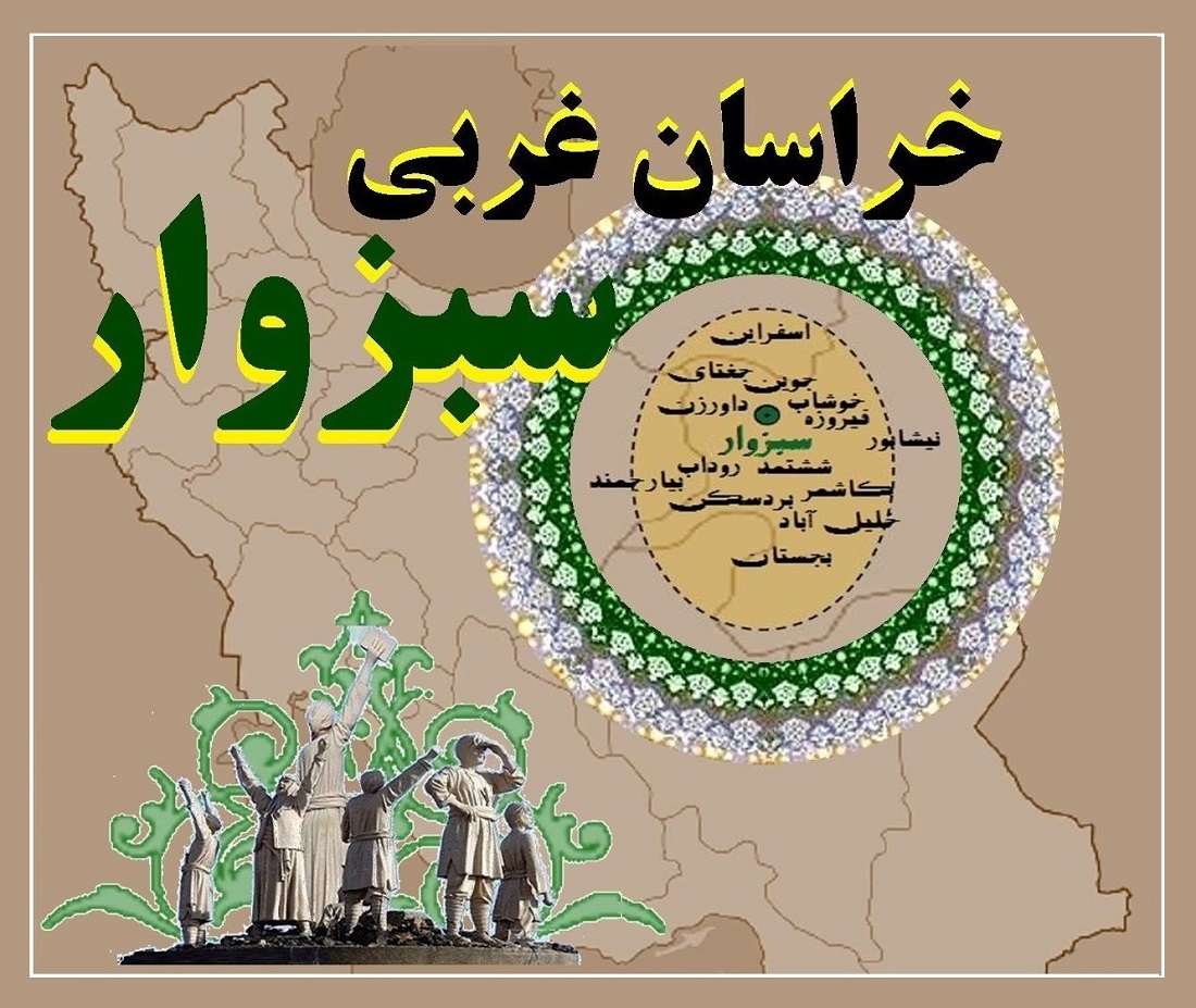 خراسان غربی
