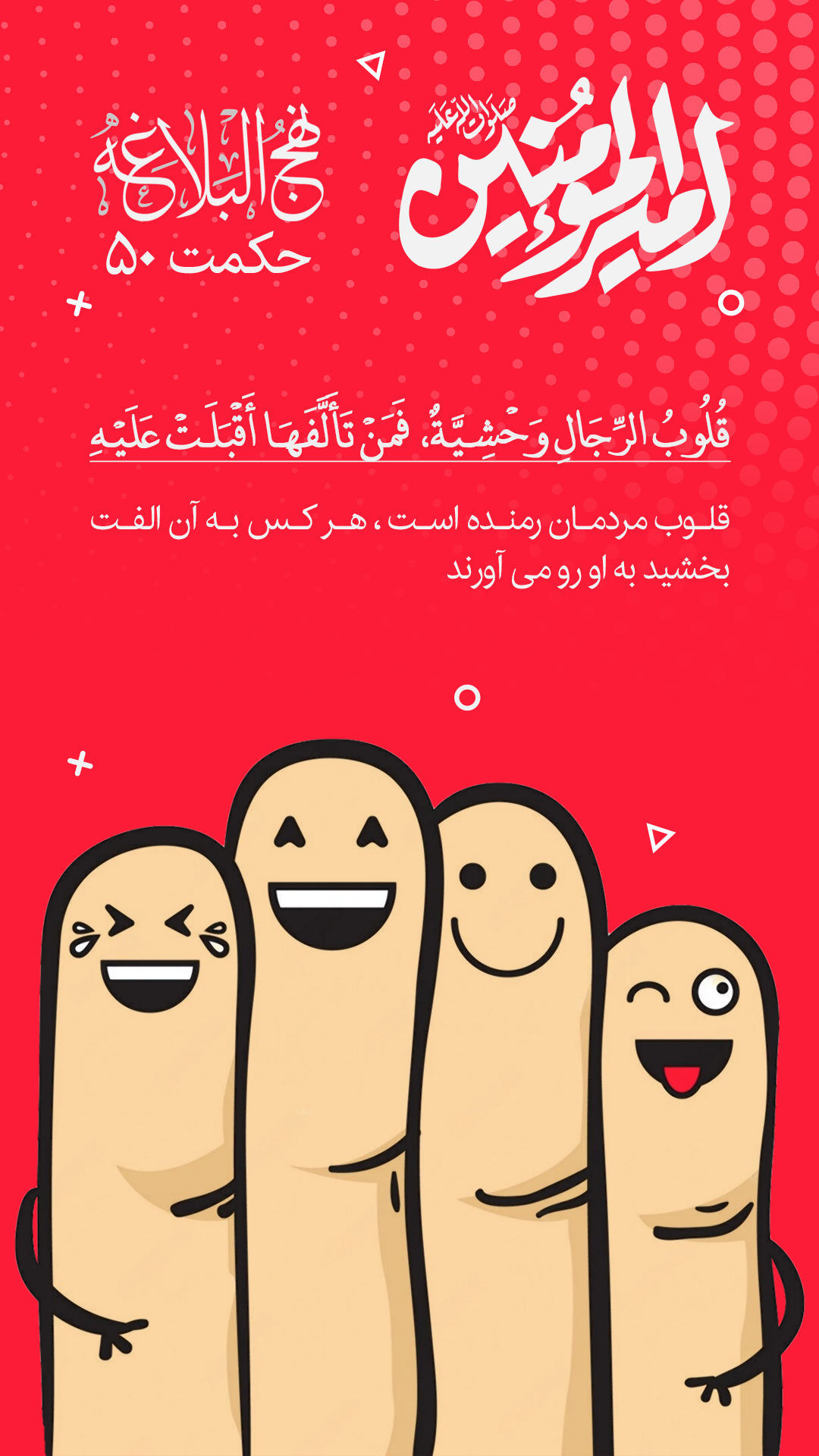 حکمت 50 نهج البلاغه