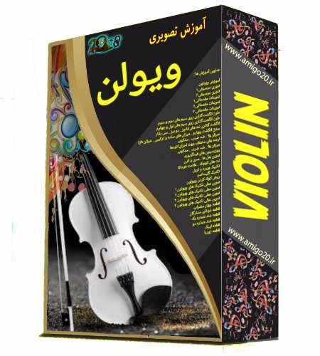 دانلود آموزش تصویری ویولن از مبتدی تا حرفه ای دانلود آموزش تصویری ویولن از مبتدی تا حرفه ای