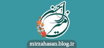 میرزا حسن|mirzahsan