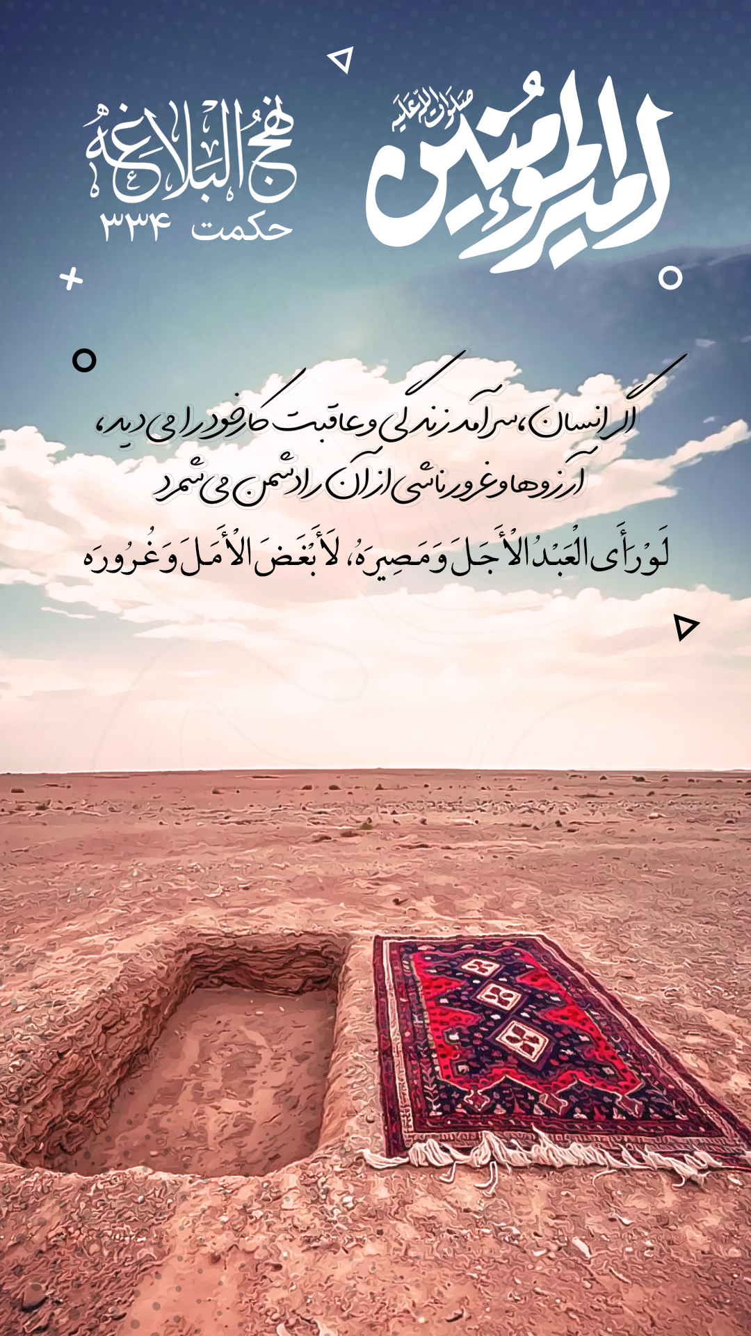 حکمت 334 نهج البلاغه
