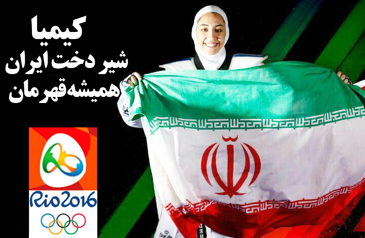 تبریک قهرمان! شیر دخت ایران
