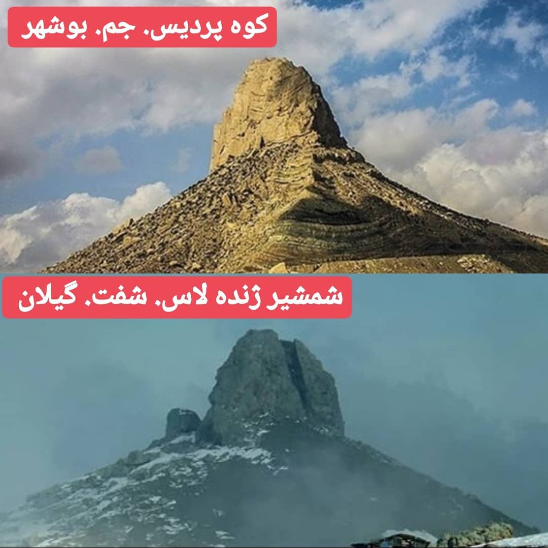 دو کوه با دنیایی از افسانه و بسیار شبیه به هم