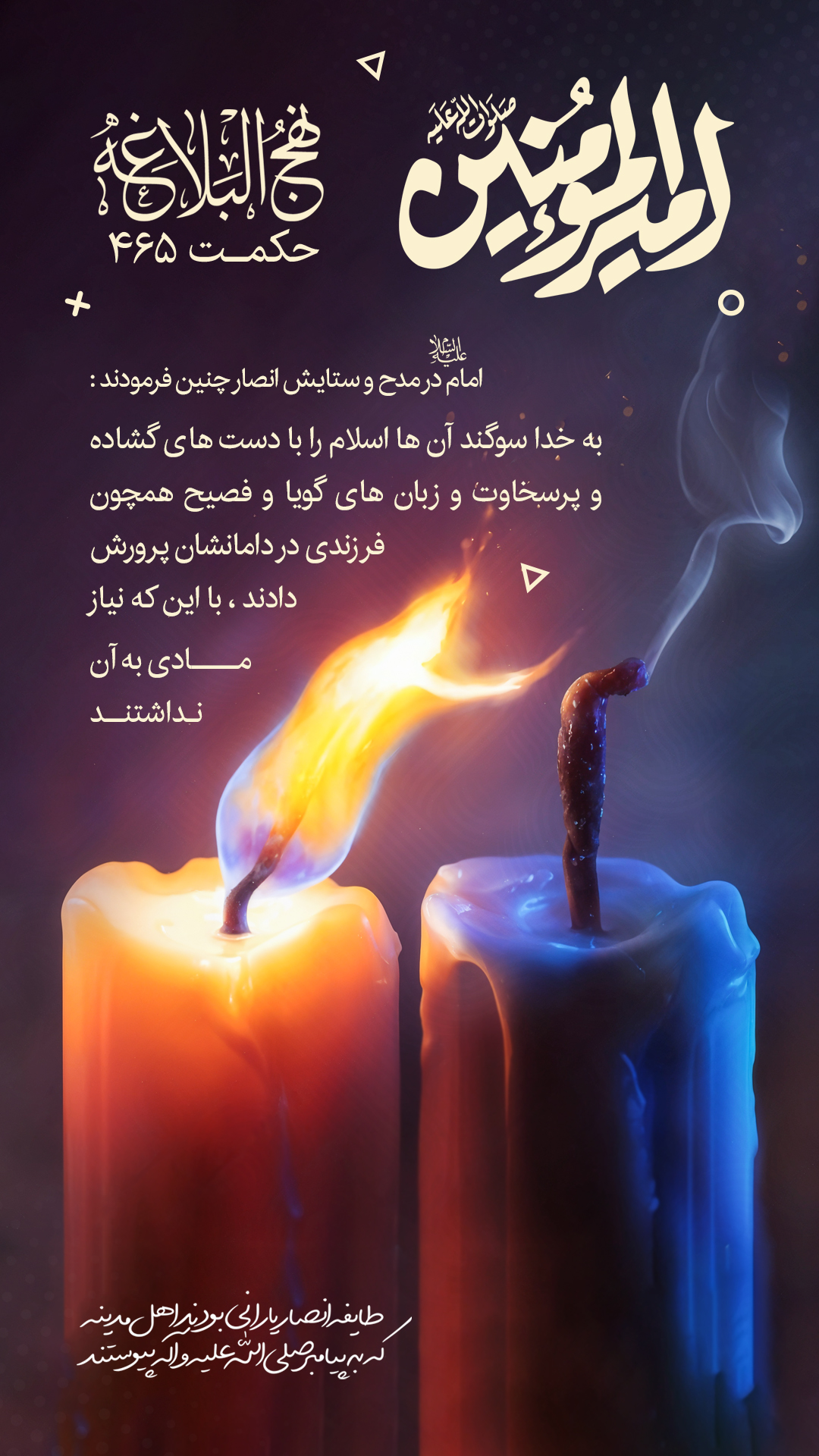 حکمت 465 نهج البلاغه