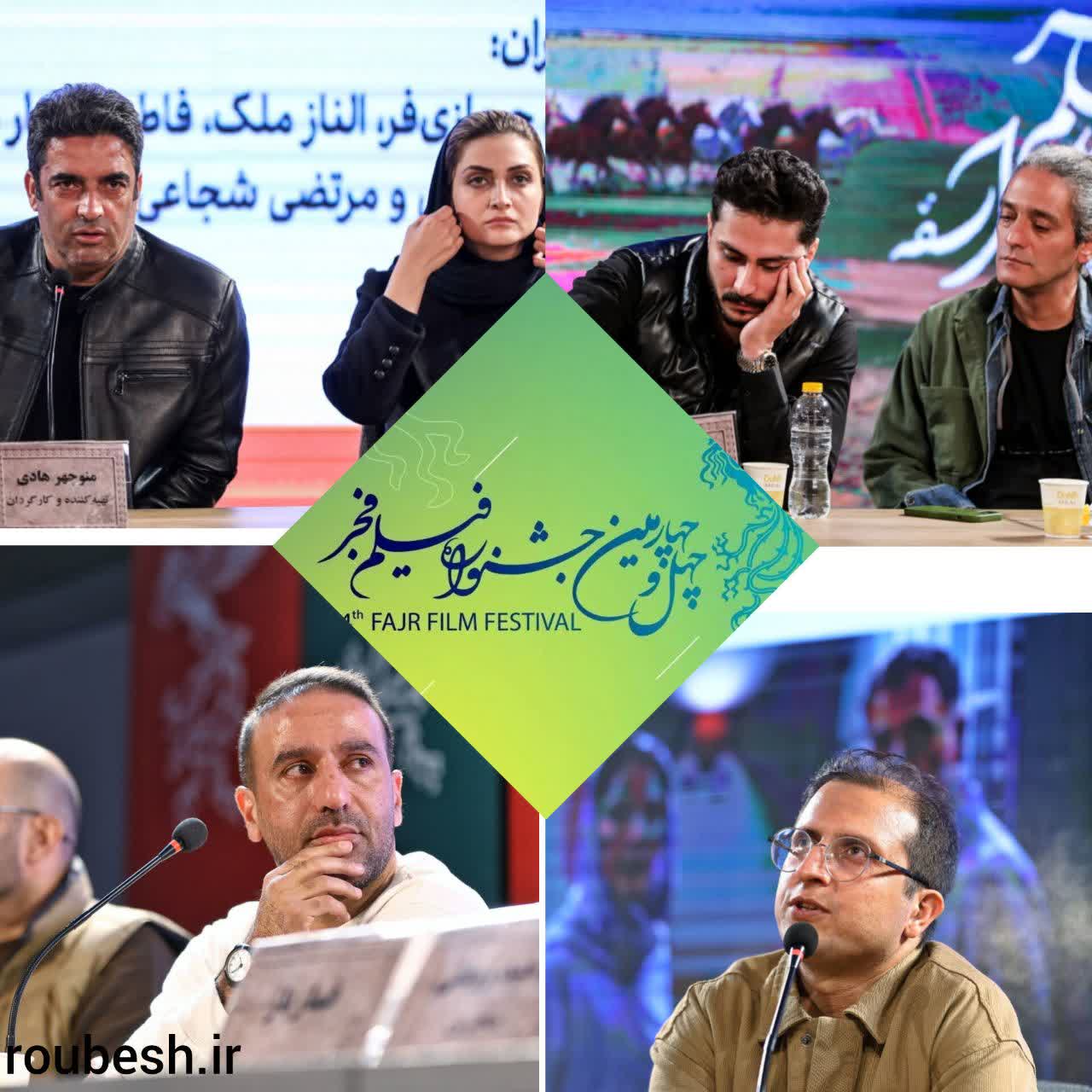 جشنواره فیلم چهخبر؟ روز دوم