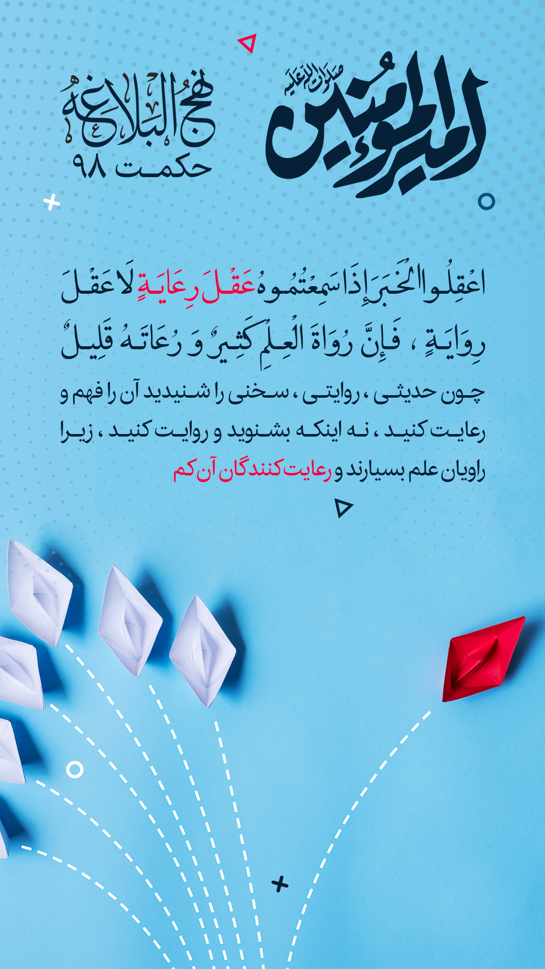 حکمت 98 نهج البلاغه