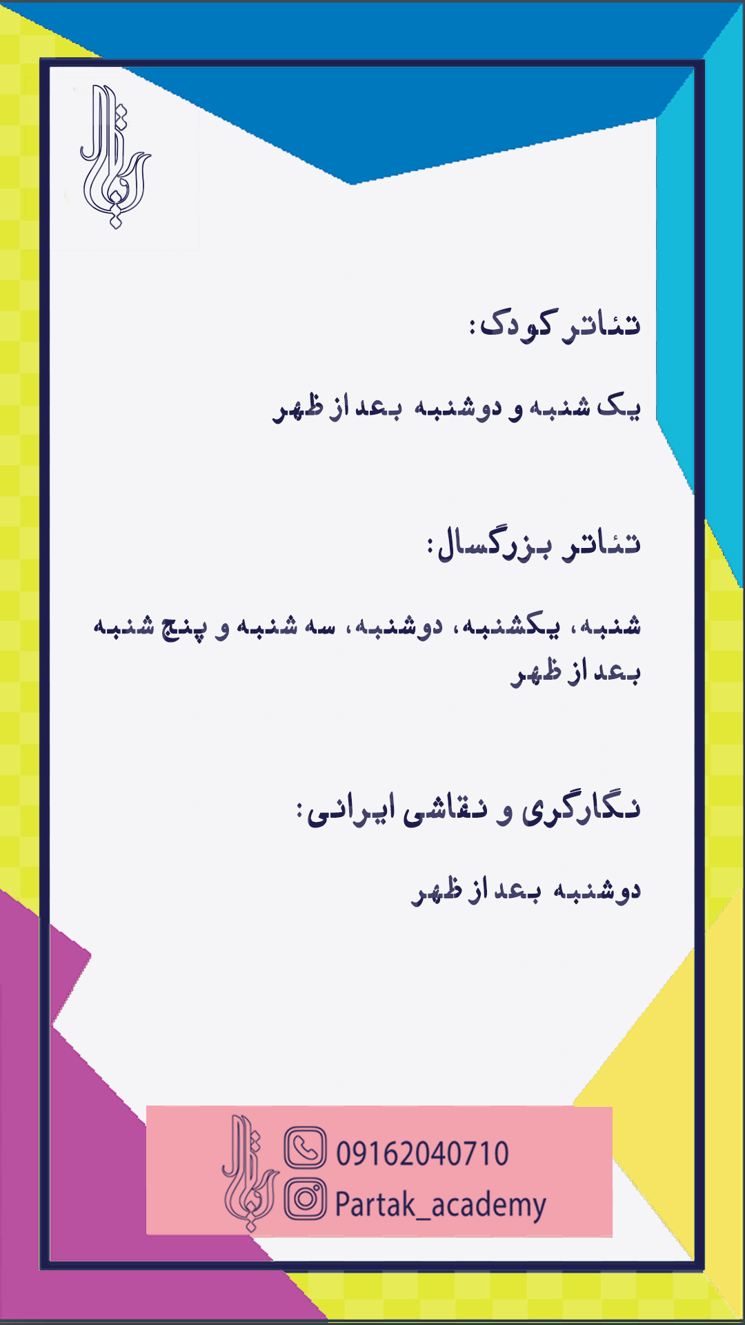 کلاس تئاتر کودک اصفهان