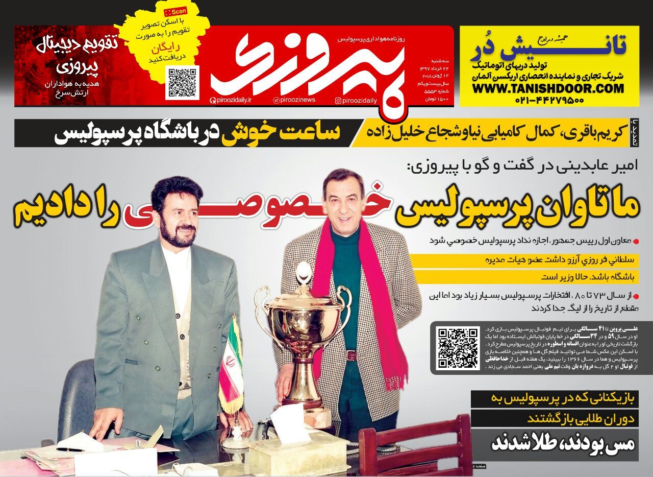 جلد روزنامه پیروزی سه شنبه ۲۲ خرداد ۱۳۹۷