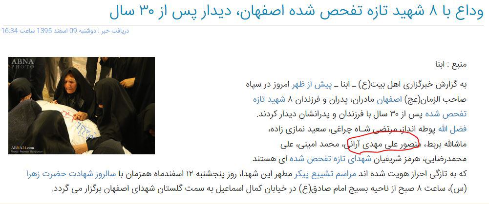 نام یک شهید از آران و بیدگل در بین هشت شهید تازه تفحص شده اصفهان