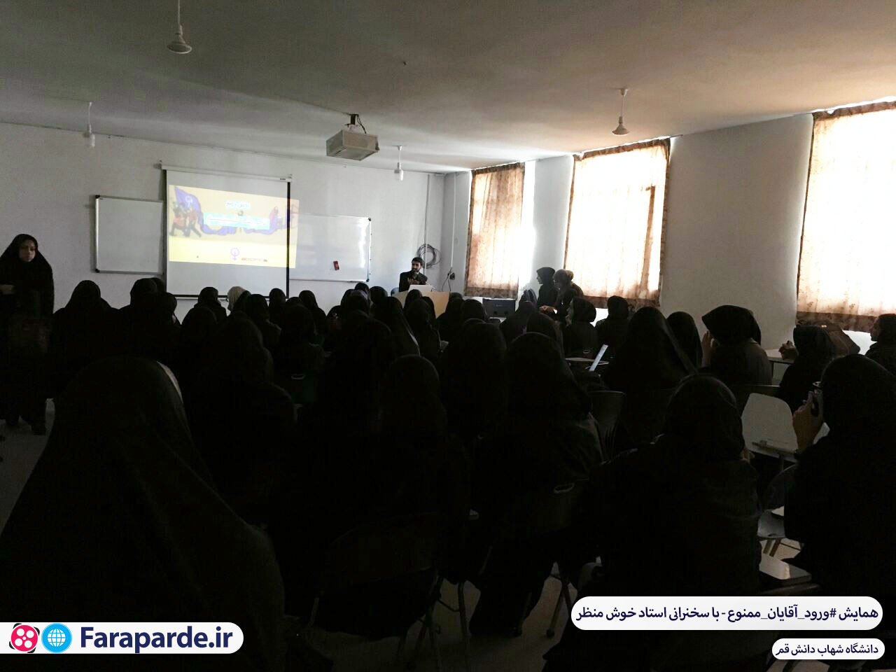 سخنرانی استاد خوش منظر در دانشگاه شهاب دانش