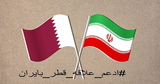 راه اندازی هشتگ حمایت از روابط ایران و قطر
