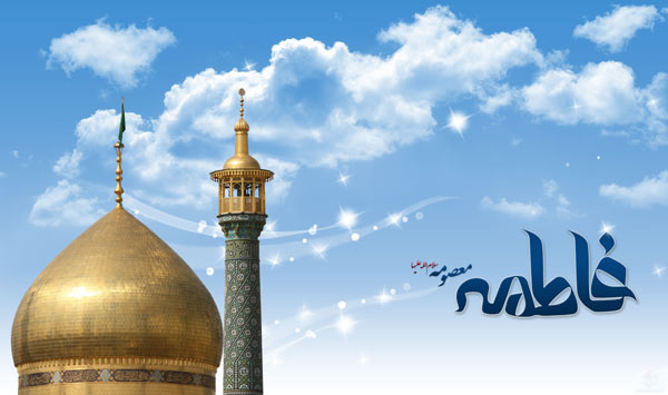 محل تولد حضرت معصومه (س) محل تولد حضرت معصومه (س)