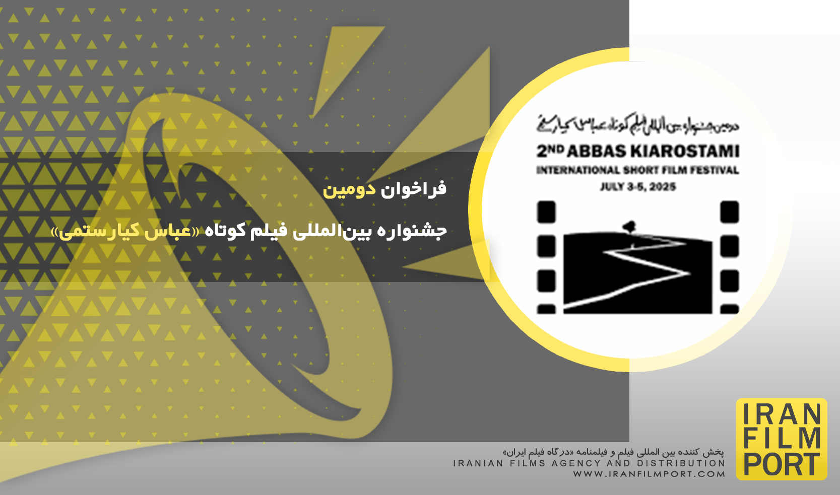 فراخوان نخستین جشنواره ملی فیلم «زعفران»