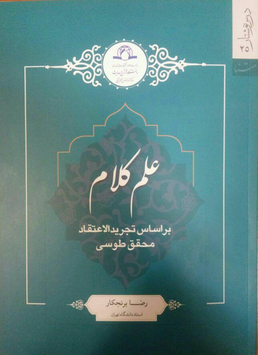 علم کلام بر اساس تجرید الاعتقاد محقق طوسی علم کلام بر اساس تجرید الاعتقاد محقق طوسی
