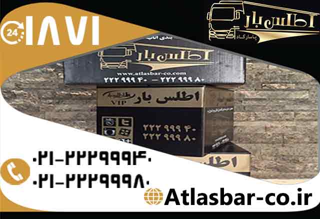 کارتن برای اسباب کشی و حمل بار را با قیمتی استثنایی از ما در اتوبار و باربری اطلس بار ید نمایید کارتن برای اسباب کشی و حمل بار