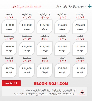 خرید بلیط هواپیما تهران به اهواز