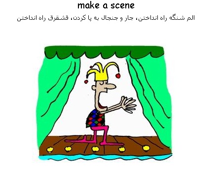 make a scence