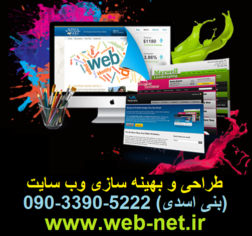 شرکت ایجاد وب سایت در مشهد