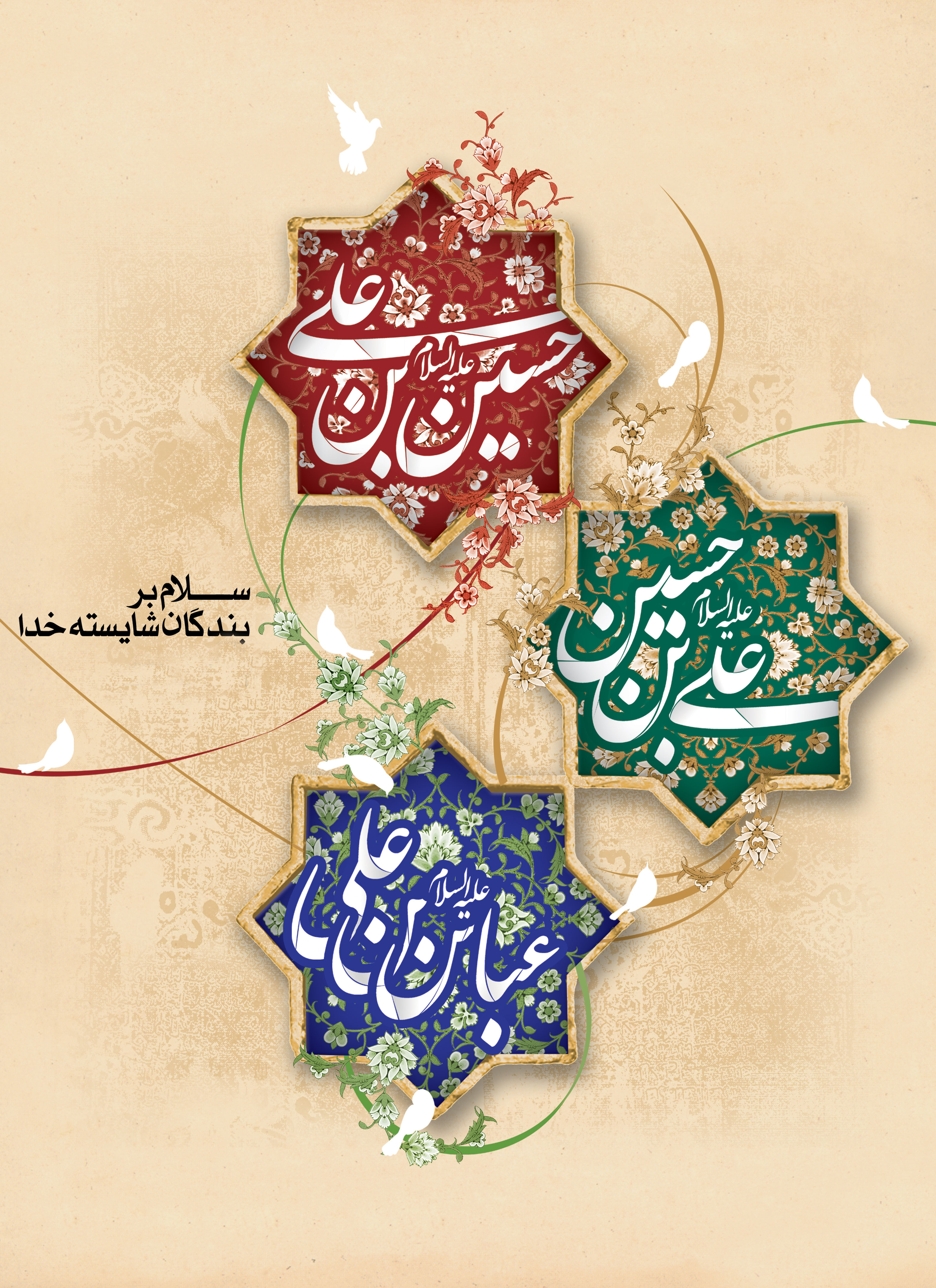 پوستر اعیاد شعبانیه پوستر اعیاد شعبانیه