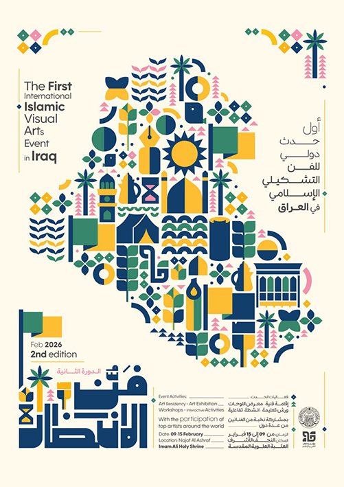 قاف | فن الإنتظار۲ | نجف