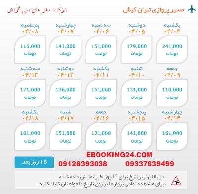 خرید بلیط  چارتری هواپیما تهران به کیش