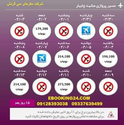 خرید آنلاین بلیط هواپیما مشهد به چابهار