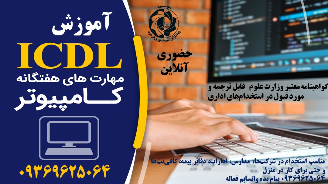 icdl