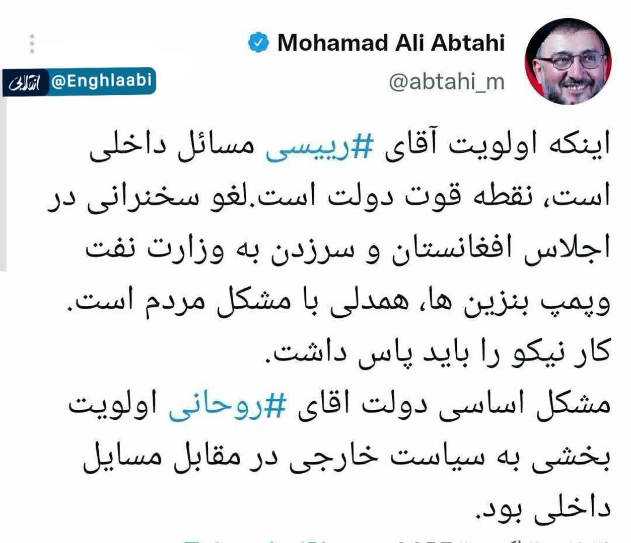 اعتراف محمدعلی ابطحی به کارآمدی دولت رئیسی