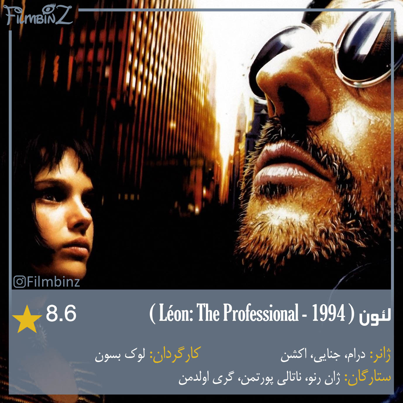 Léon: The Professional - 1994