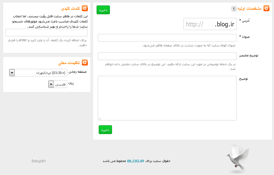 آموزش ثبت نام و ساخت وبلاگ