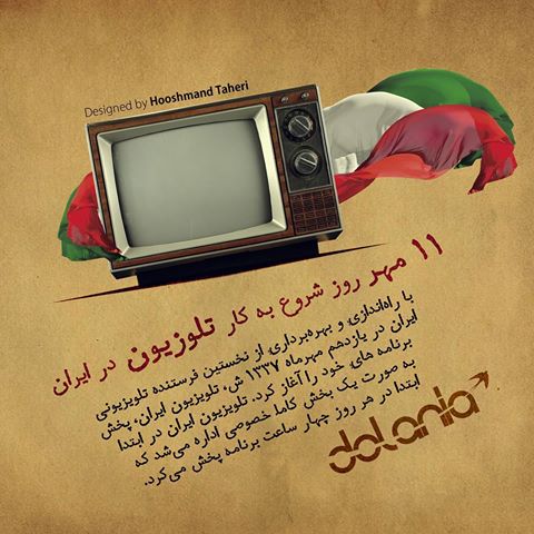یازدهم مهرماه 1337 روز آغاز به کار تلویزیون در ایران