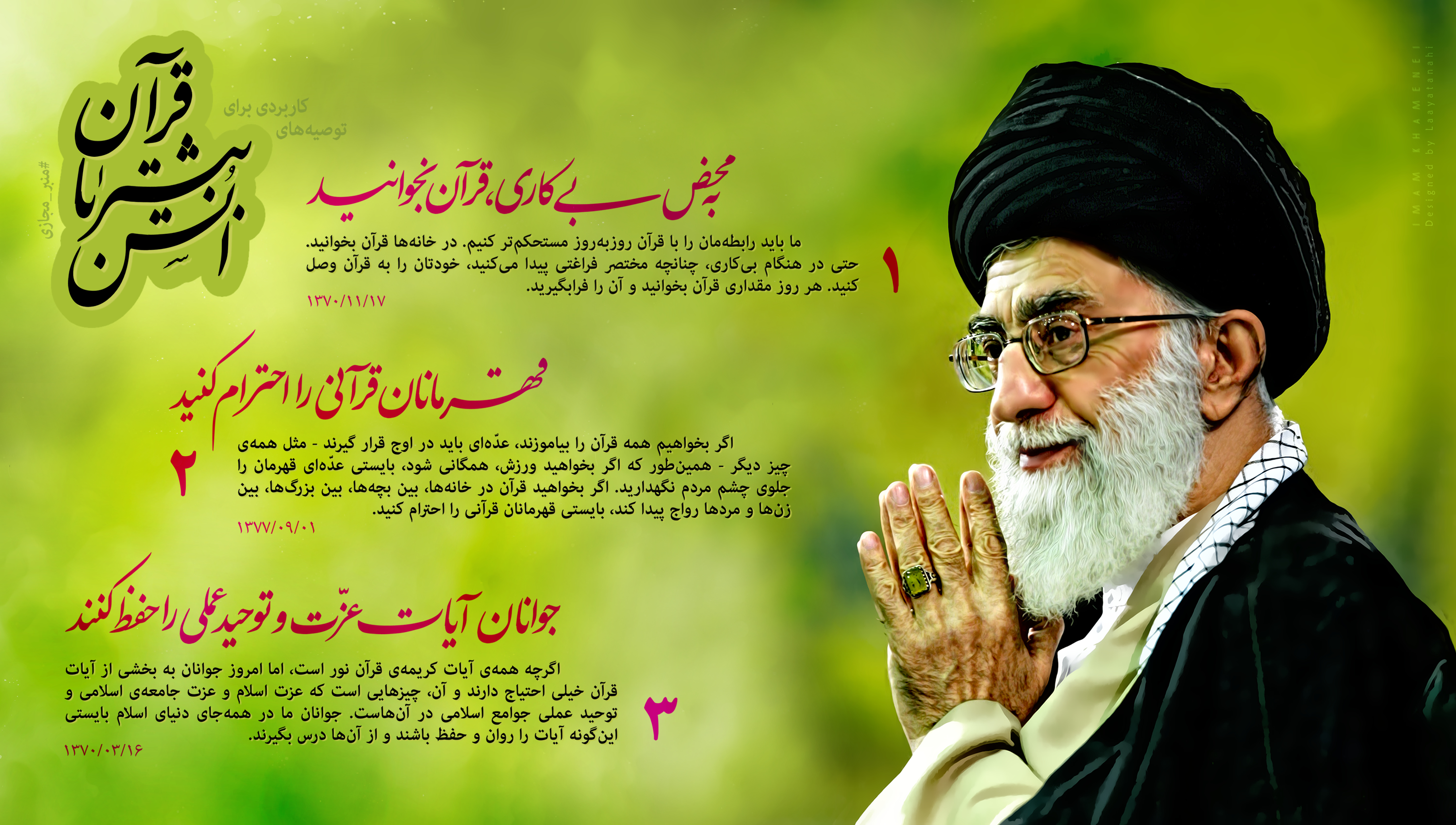info_ImamKhamenei_Quran02.jpg