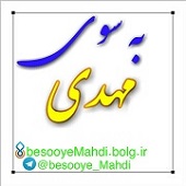 امام مهدی عــج