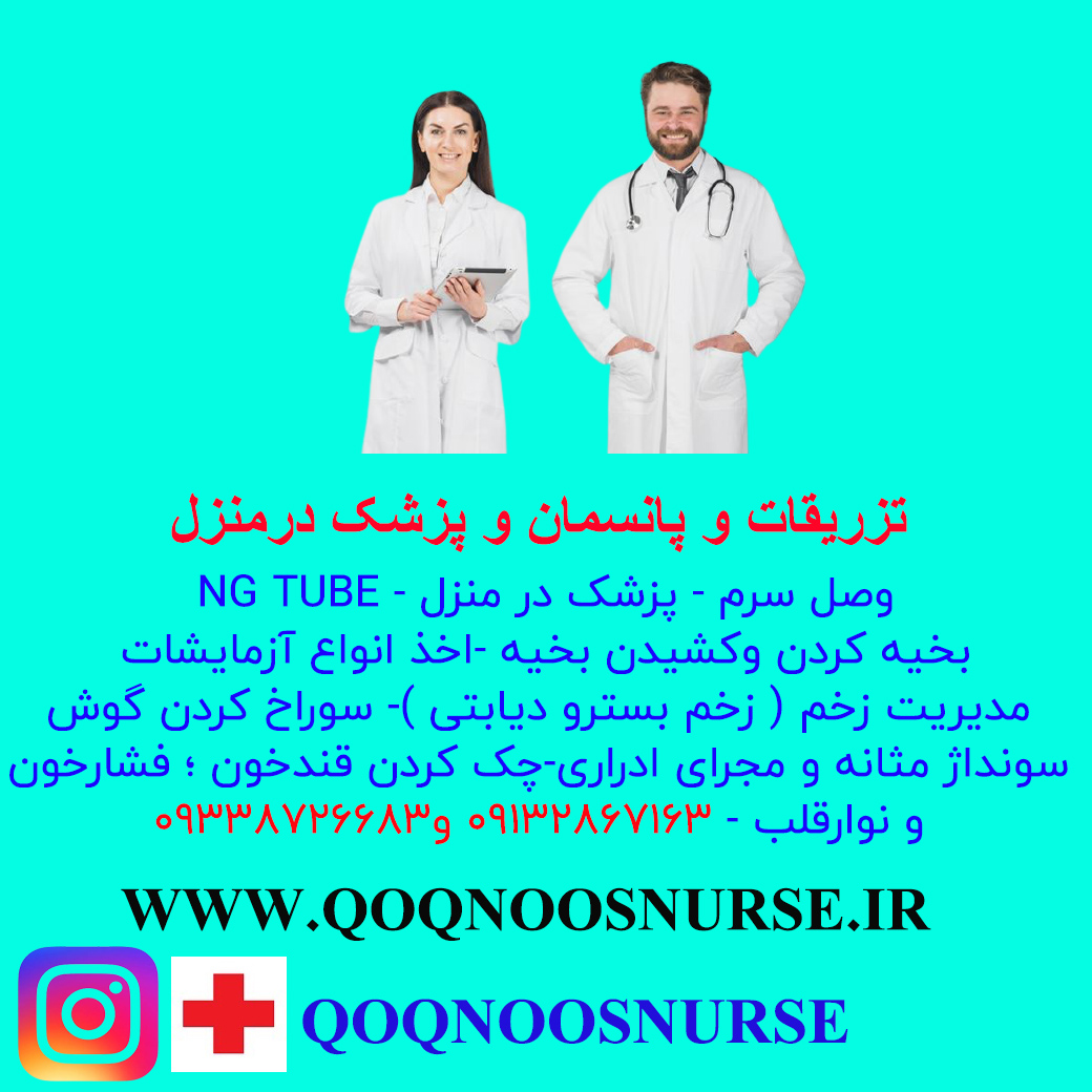 خدمات پرستاری و پزشکی در منزل 6