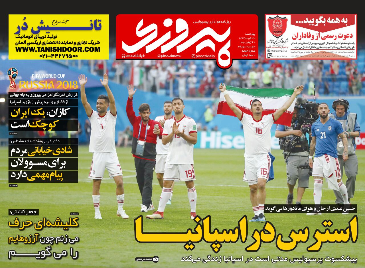 جلد روزنامه پیروزی چهارشنبه ۳۰ خرداد ۱۳۹۷