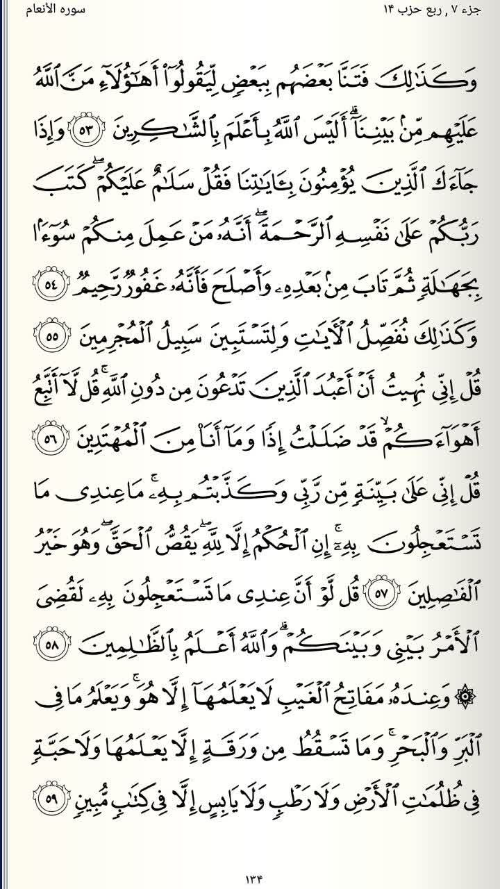صفحه 134 قرآن کریم