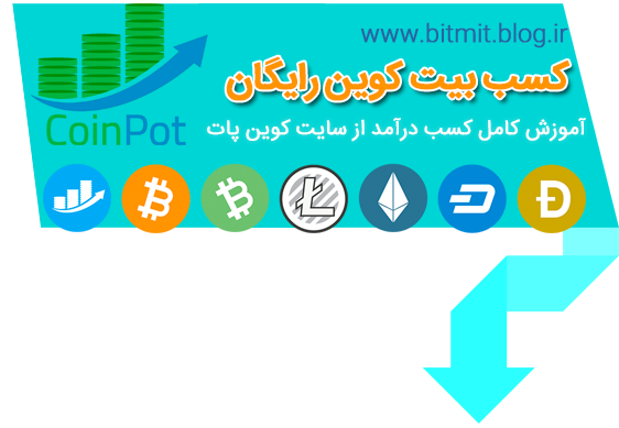 بیت کوین رایگان