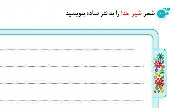 متن شعر شیر خدا را به نثر ساده بنویسید