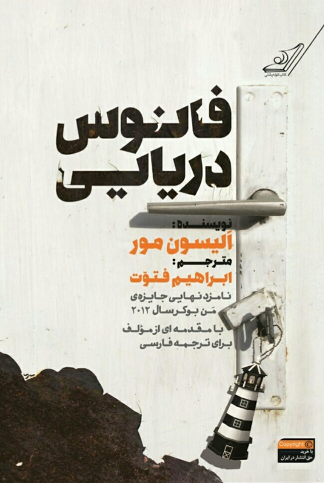 فانوس دریایی
