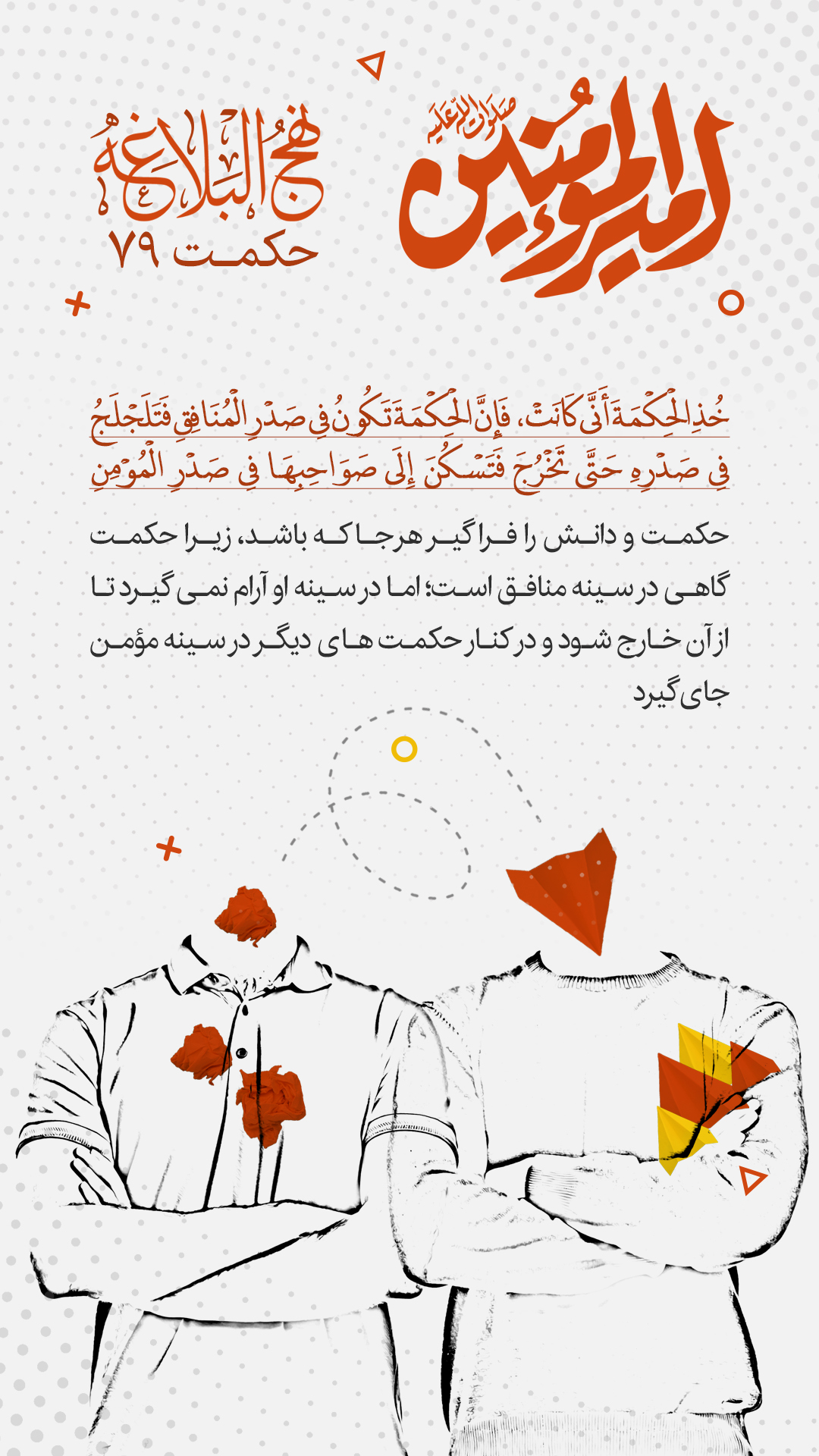 حکمت 79 نهج البلاغه