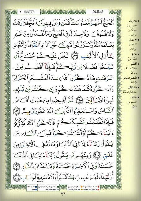 صفحه 31 قرآن کریم