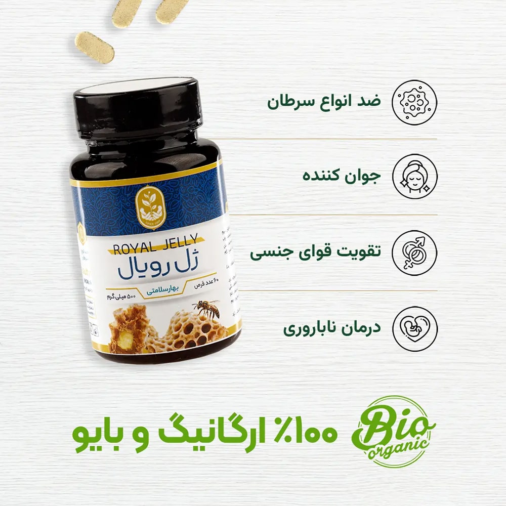 قرص ژل رویال فروردین قرص ژل رویال فروردین