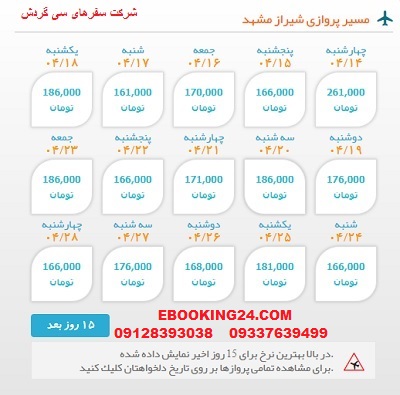 خرید بلیط  چارتری هواپیما شیراز به مشهد