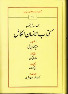 رساله دوّم در بیان مبدا اوّل و در بیان عالم جبروت و عالم ملکوت و عالم ملک