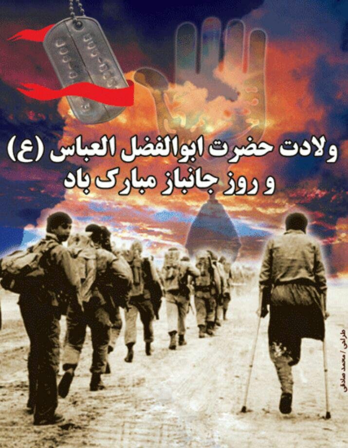 روز جانباز گرامی باد