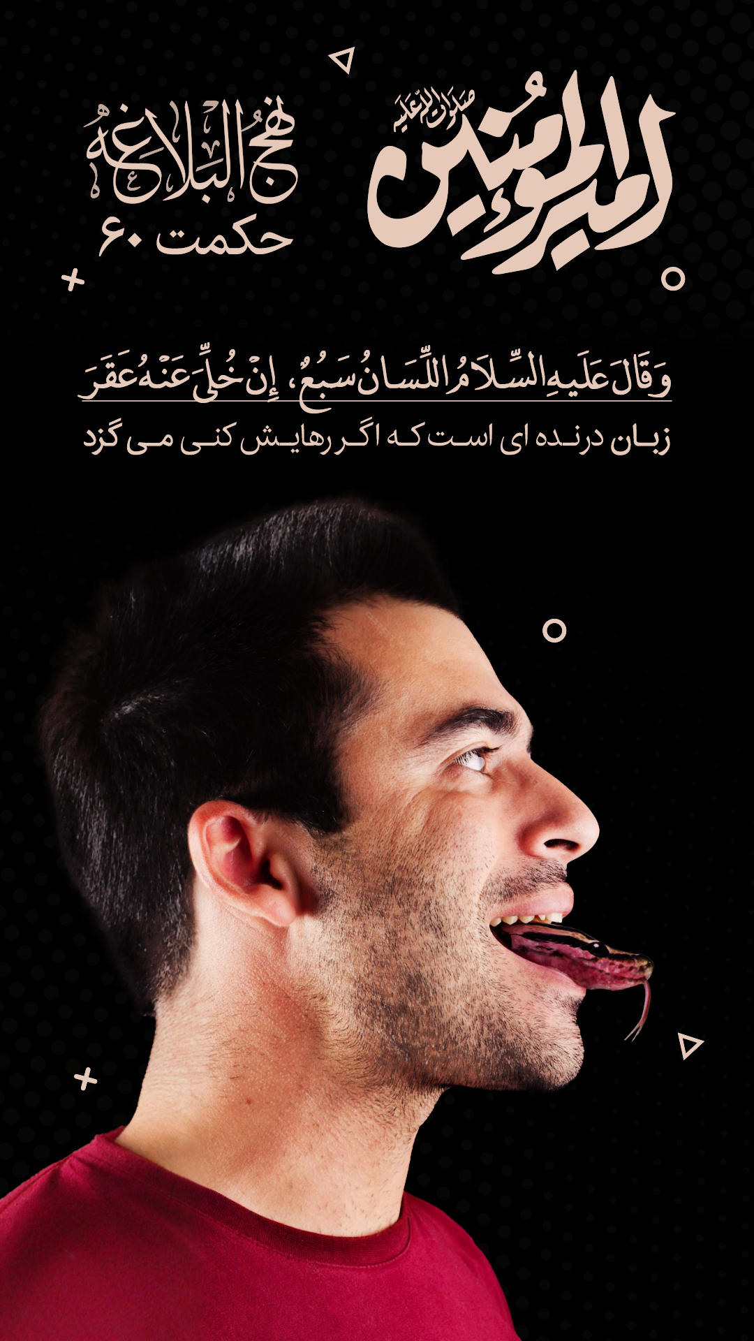 حکمت 60 نهج البلاغه