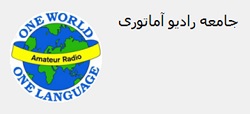 لوگوی گروه تلگرامی جامعه رادیوآماتوری