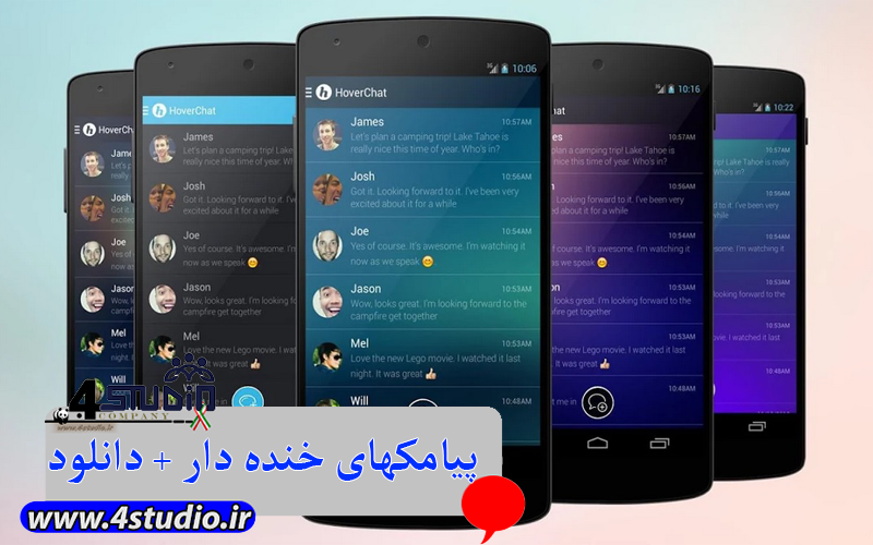 پیامکهای خنده دار + دانلود