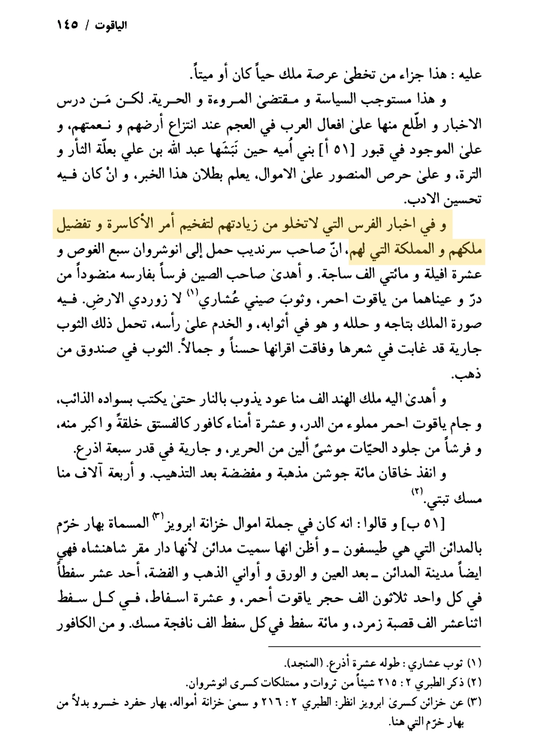 الجماهر فی معرفة الجواهر،یوسف الهادی