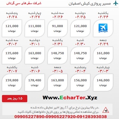 خرید بلیط هواپیما کیش به اصفهان